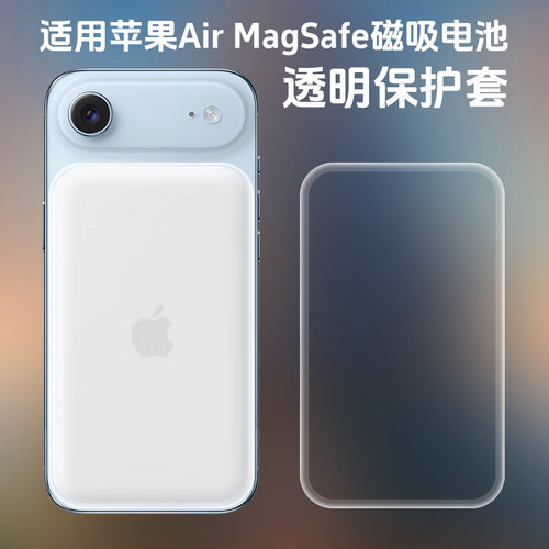 适用苹果磁吸无线充电宝透明壳