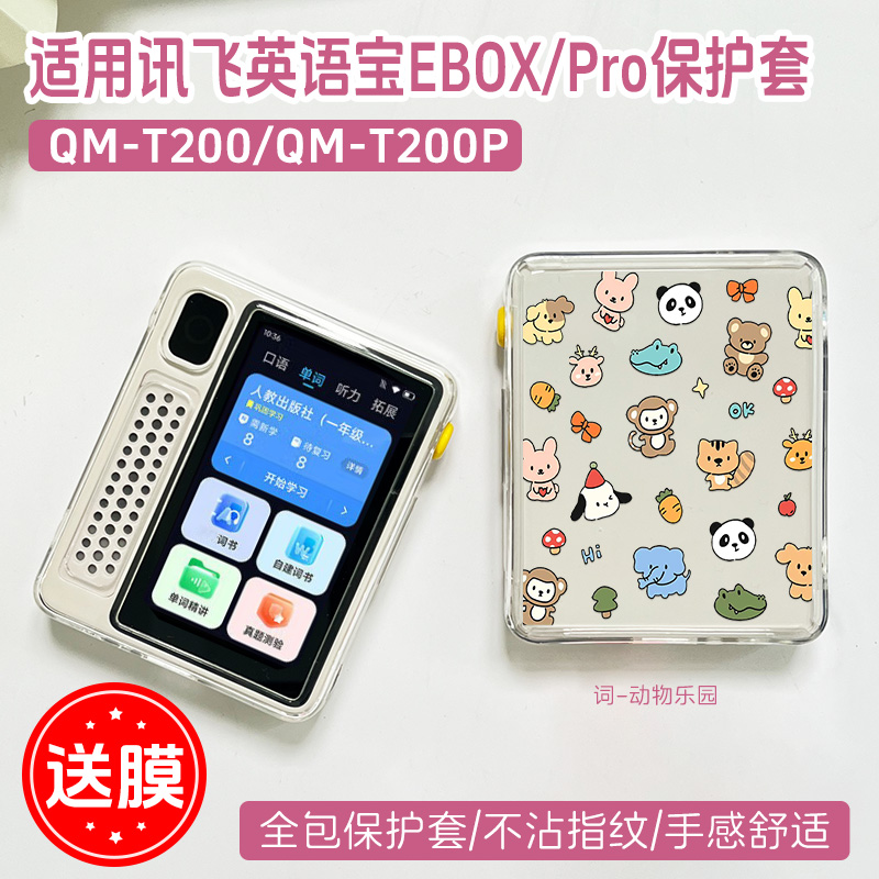 适用科大讯飞EboxPro保护壳
