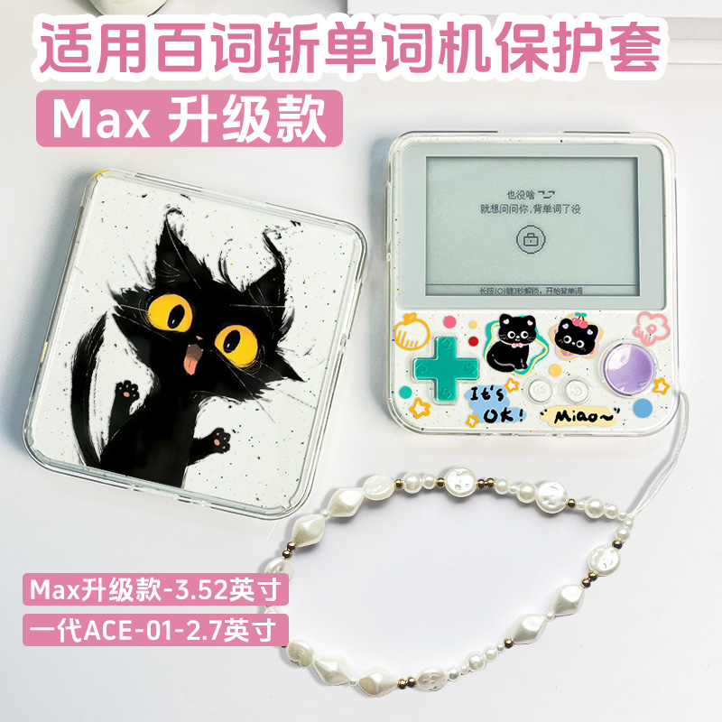 适用百词斩max保护套BCZ-Ace-Max百词斩英语单词机3.52英寸透明壳一代ace-01防摔防刮保护套软2.7英寸时尚