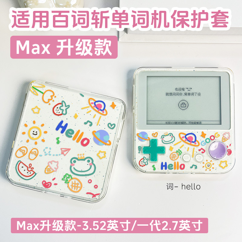 适用新款百词斩单词机max保护套bcz-ace-max大屏单词机保护套3.52英寸一代ace-01英语学习机防摔2.7英寸1S壳