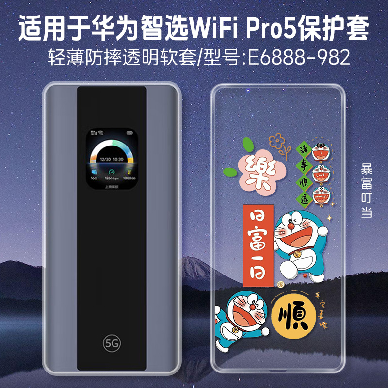 适用华为智选5g随行wifipro5保护套wifi6路由猫咪wifipro5保护壳E6888-982移动随身WiFi 5G-A小众男女壳可爱