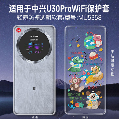 适用中兴U30Pro5G随身WiFi保护壳