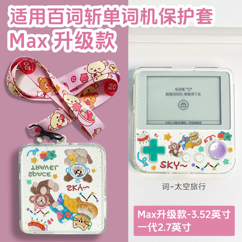 适用百词斩单词机max保护套BCZ-Ace-Max保护壳新款升级版一代ace-01学英语单词机套防摔3.52/2.7英寸透明壳