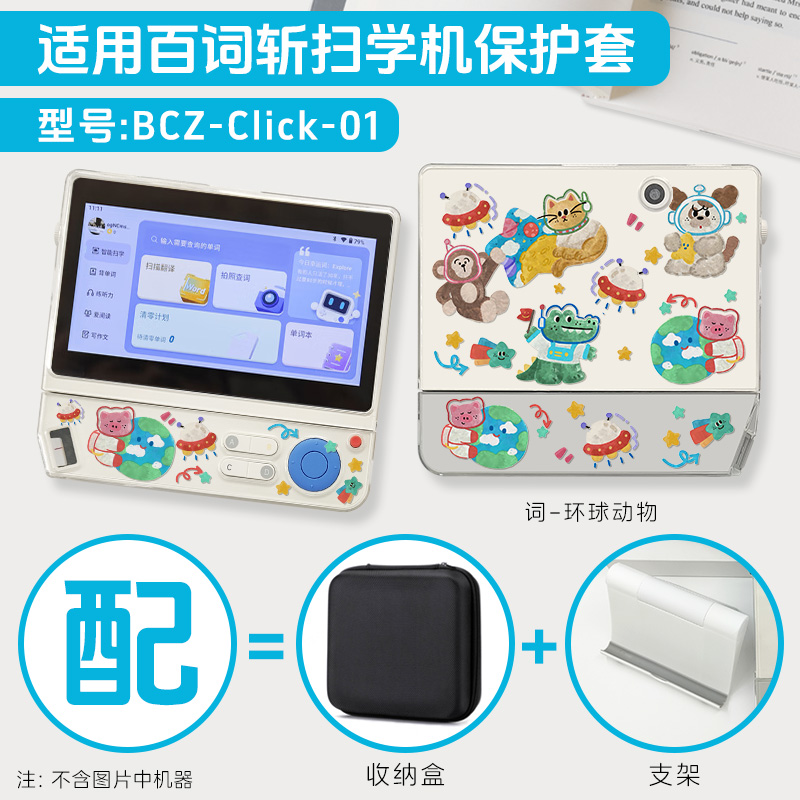 适用百词斩英语扫学机保护壳透明