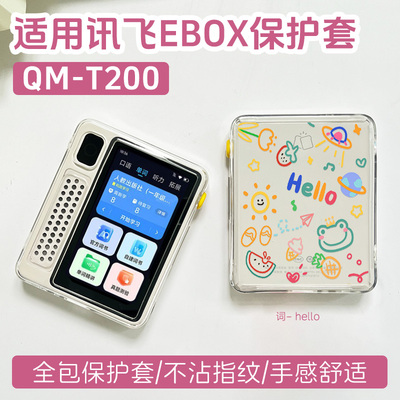 适用科大讯飞ebox保护套卡通讯飞Ebox单词机保护壳ai英语宝学习机学生单词机听力宝复读机QM-T200翻译机外壳