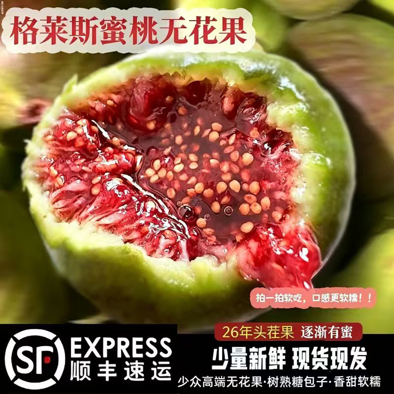 顺丰正宗云南格莱斯无花果鲜果红皮大果特级蜜桃无花果新鲜水果ZZ图片