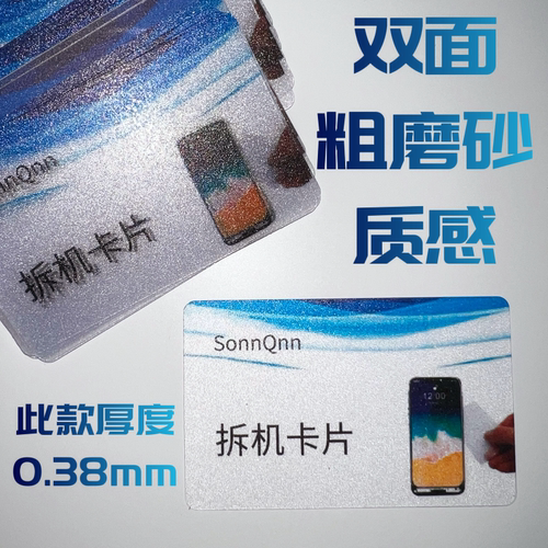 厚手机拆机软片塑料拆卸中框屏幕壳后盖卡片维修工具