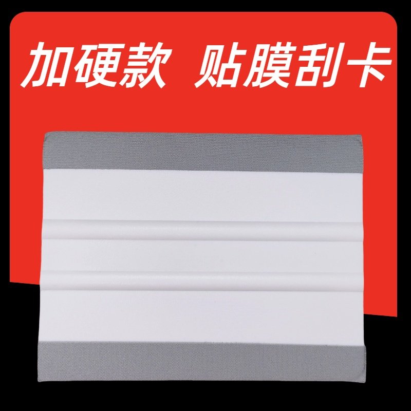 手机贴膜工具塑料硬刮辅助除泡排气平板屏幕膜刮板加棉钢化膜软膜水凝