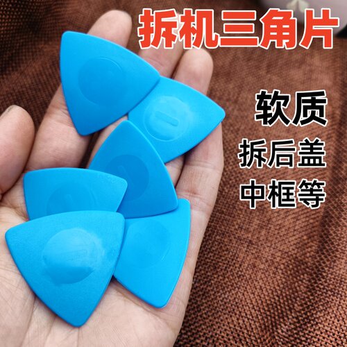 塑料三角片拆机工具撬棒拆电池开壳拆屏笔记本手机电脑维修铲胶撬