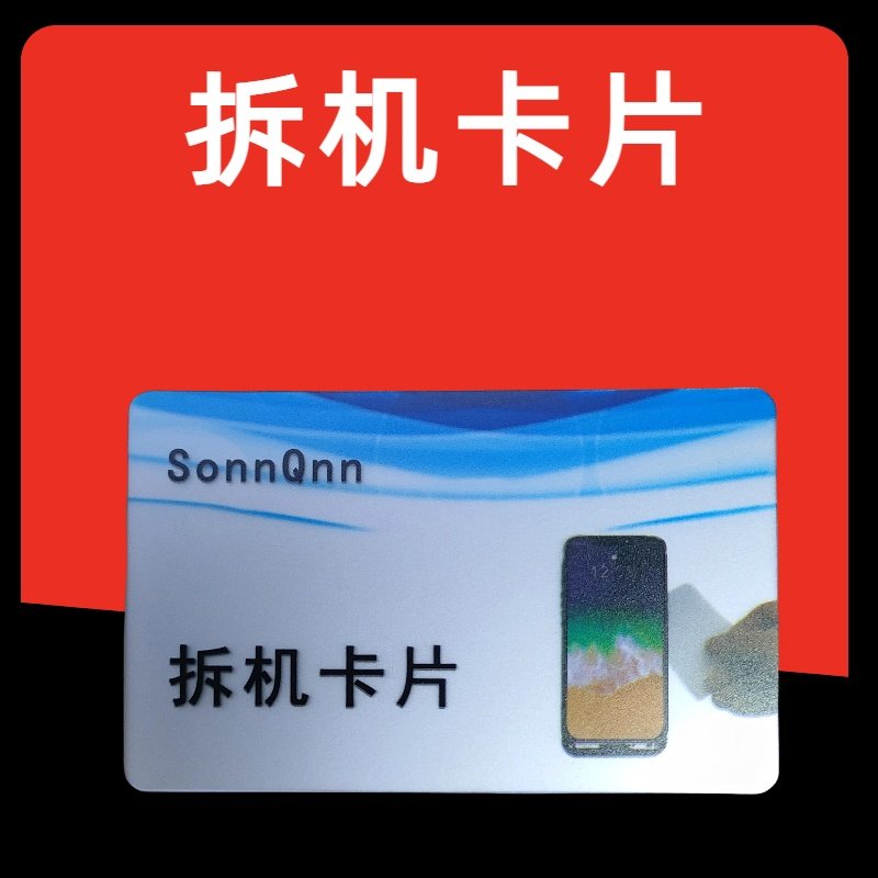 手机拆机片塑料拆卸中框曲屏幕壳后盖电池手机数码维修工具卡片