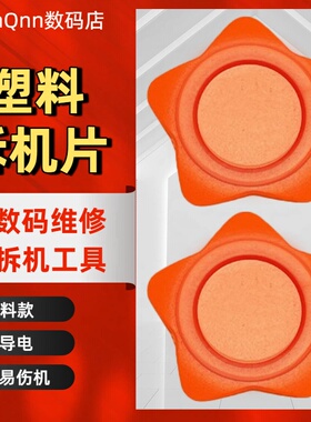 拆机工具撬棒拆电池开壳拆屏笔记本手机电脑数码维修cpu铲胶撬片