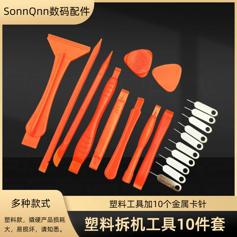 塑料拆机工具撬棒拆电池开壳拆屏笔记本手机电脑维修cpu铲胶撬片高性价比高么？