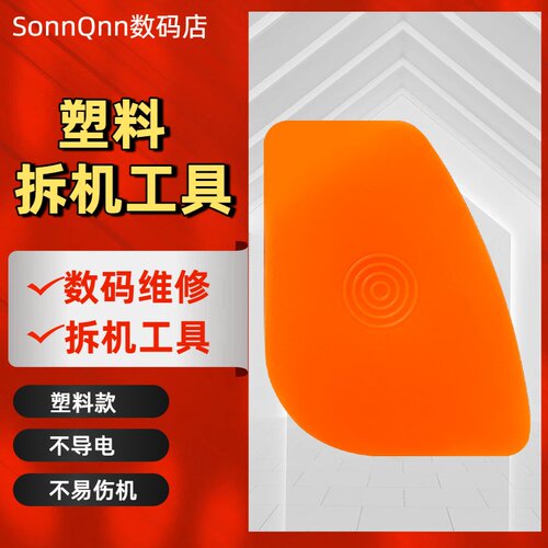拆机工具撬棒拆电池开壳拆屏笔记本手机电脑数码维修cpu铲胶撬片