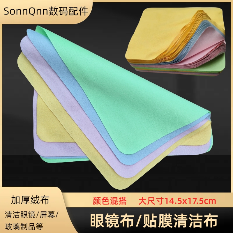 加厚绒布纤维眼镜布清洁镜片屏幕手机贴膜数码擦拭清理除灰尘使用感如何?