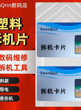 拆机工具撬棒拆电池开壳拆屏笔记本手机电脑数码维修cpu铲胶撬片
