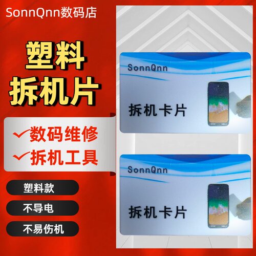 拆机工具撬棒拆电池开壳拆屏笔记本手机电脑数码维修cpu铲胶撬片