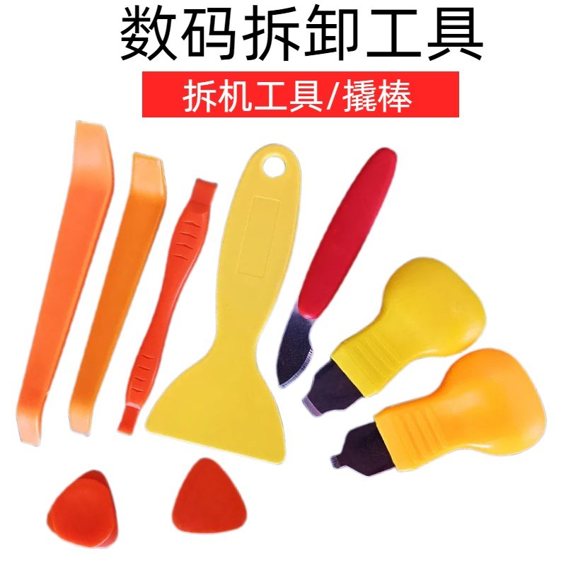 塑料拆机工具撬棒拆电池开壳拆屏笔记本手机电脑维修cpu铲胶撬片