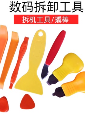 塑料拆机工具撬棒拆电池开壳拆屏笔记本手机电脑维修cpu铲胶撬片