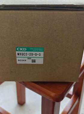 议价日本CKD，型号：MXGC2-25-0-3未拆封，正咨询