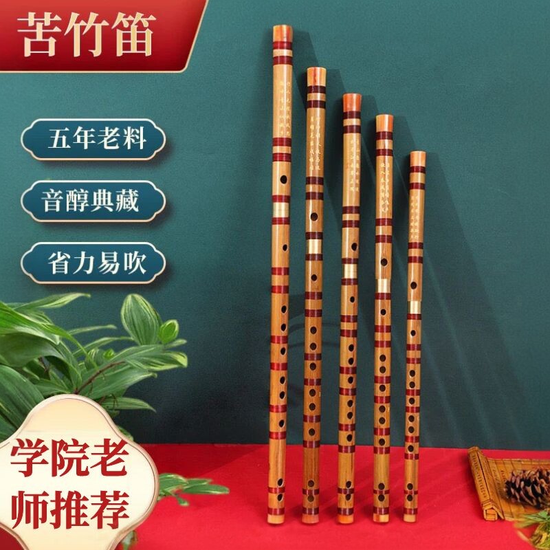 单插接铜专业苦竹笛乐器初学者高颜值小学生横笛演奏级g调f儿童ce