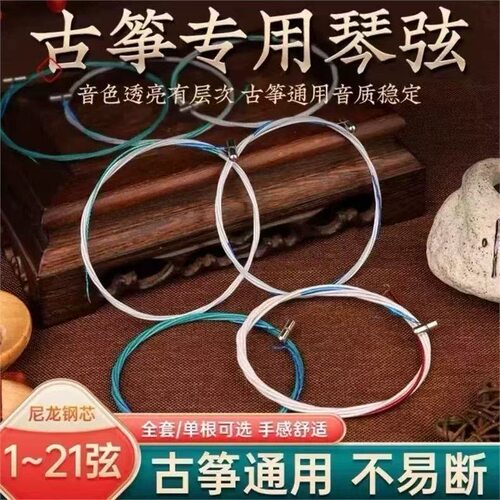 敦煌古筝琴弦初学专业A型