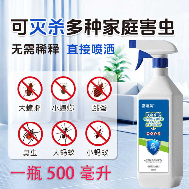 富培美杀跳蚤蚂蚁蟑螂药