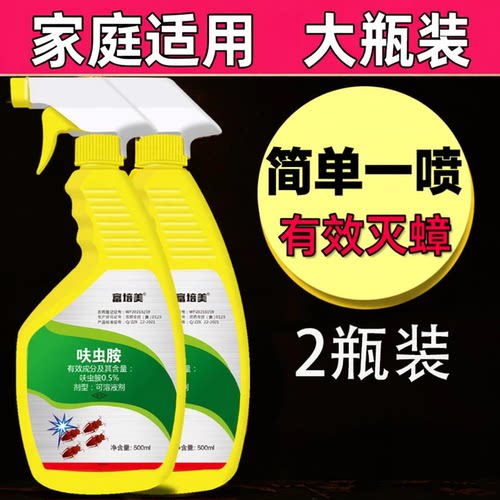 富培美蟑螂药家用喷雾