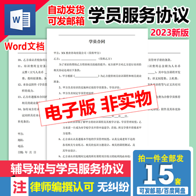 教育机构学员培训合同范本辅导班家长协议企业培训合同范本协议书