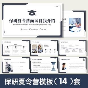 【保研夏令营】ppt模板自我介绍个人介绍学历项目获奖简历面试