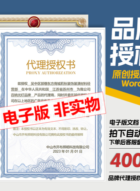 公司企业个人兹授权书电子模板 代理授权资质证书 Word文件授权书