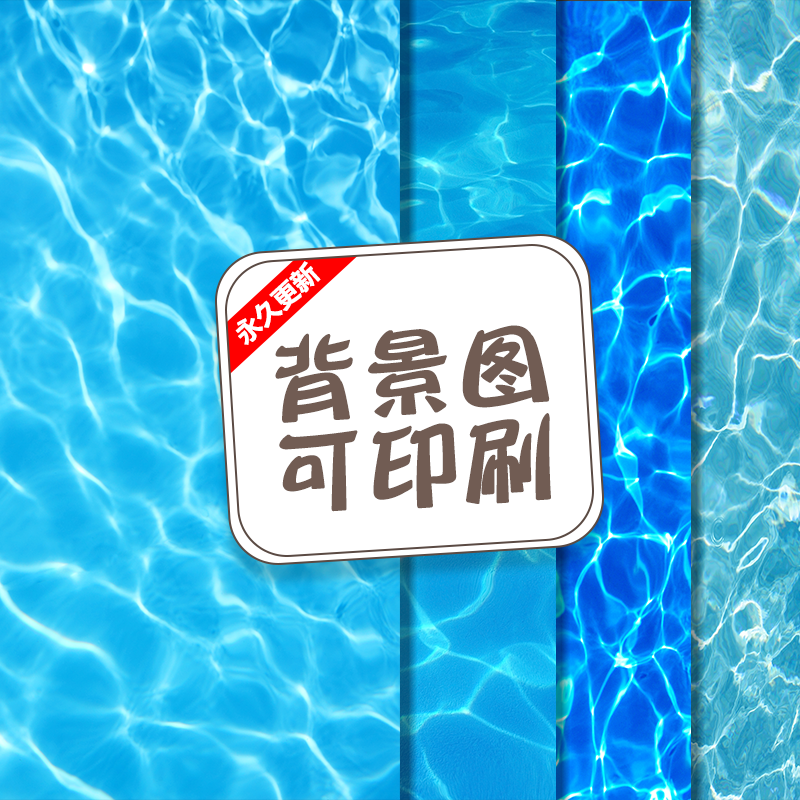 海底蓝色泳池水波纹底纹纹理水纹路化妆品背景图特效背景jpg素材