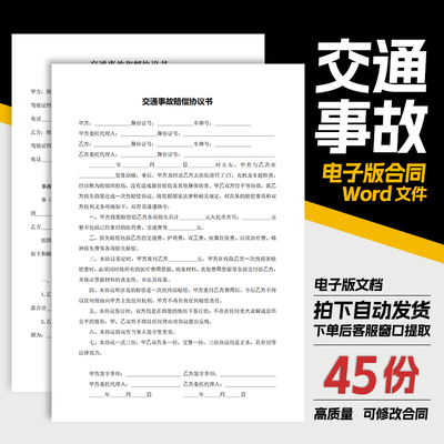 【交通事故赔偿】协议书样本起诉书和解书调解书谅解书委托书范本