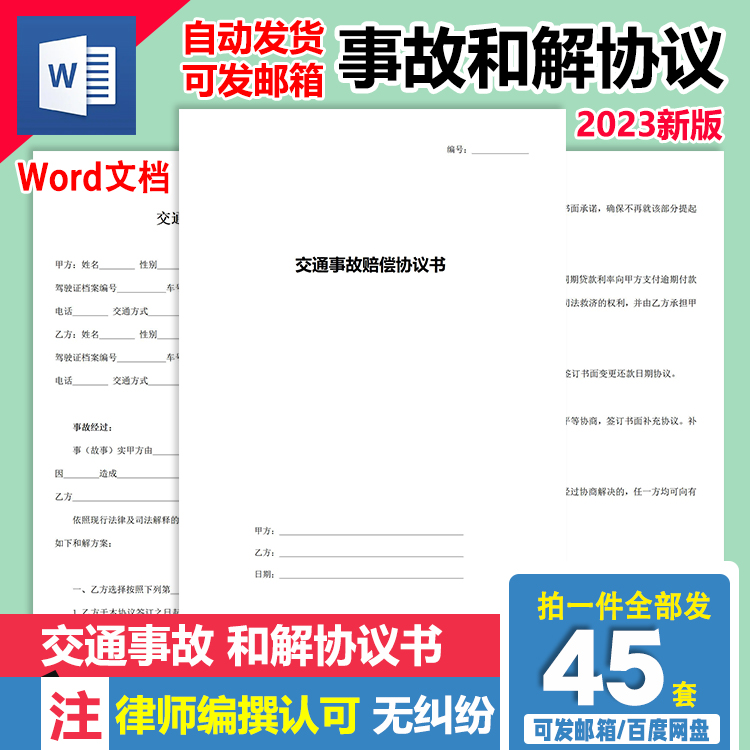 交通事故赔偿协议书样本起诉书和解书调解书谅解书委托书范本发文 商务/设计服务 设计素材/源文件 原图主图