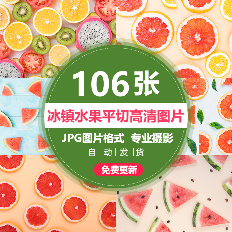 电视机水果轮播水果实拍图背景水果创意摆拍水果平切冰镇水果图片