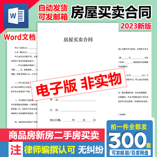 【二手房买卖合同】商品房新房个人二手房小产权房买卖转让模板
