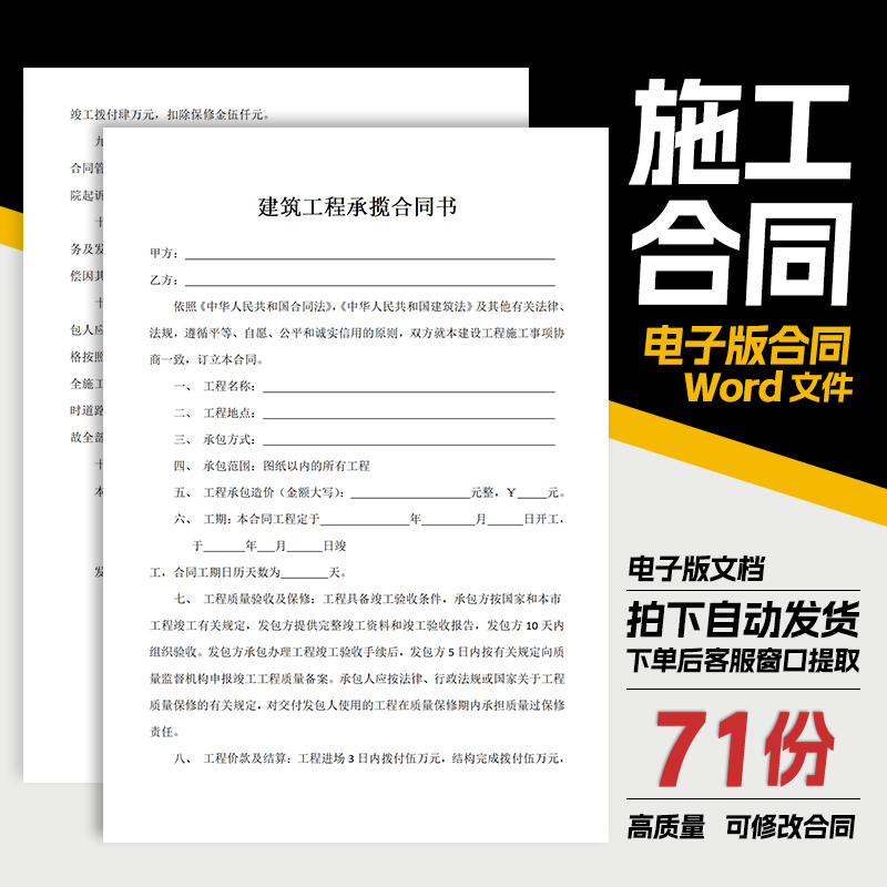 【建设建筑工程施工合同】项目施工承包总包分包各类施工合同协议
