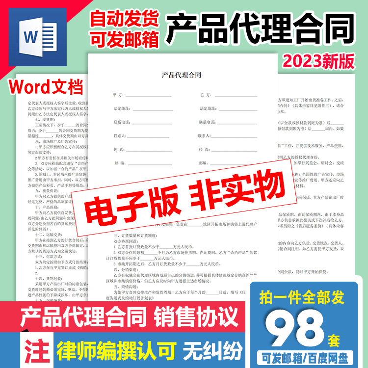 产品代理合同经销商渠道销售区域代理商品销售委托协议书合同模板