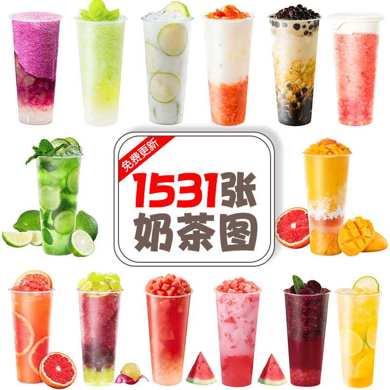 700ml白底奶茶水果茶柠檬茶图片一桶水果茶小程序美团外卖奶茶图