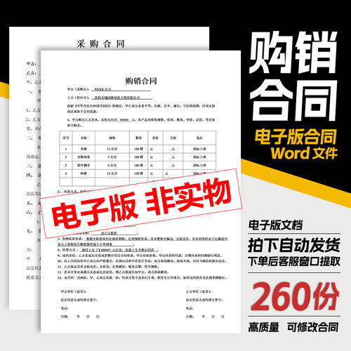 【购销采购合同】产品采购购销购货合同服饰建材料设备采购购销