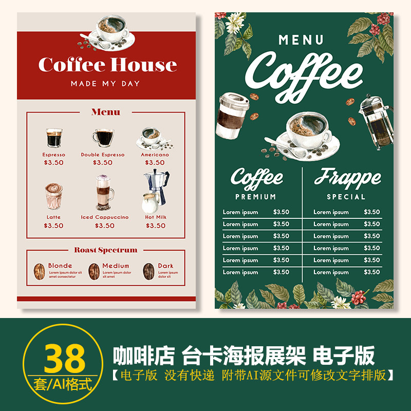 咖啡手绘菜单高清海报展架立牌价格单宣传单ai矢量咖啡豆设计素材