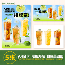 手打柠檬茶柠檬红茶绿茶鸭屎香柠檬展架台卡电视海报素材PSD格式