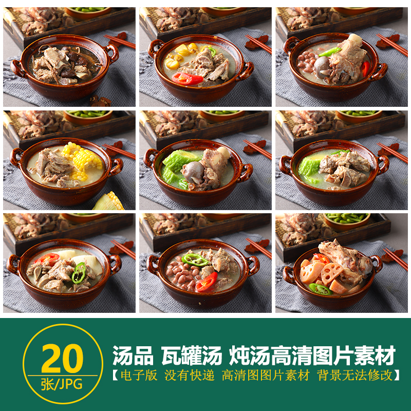 南昌瓦罐汤 炖汤 汤品 猪骨汤 高清图片素材美团饿了么外卖汤品图