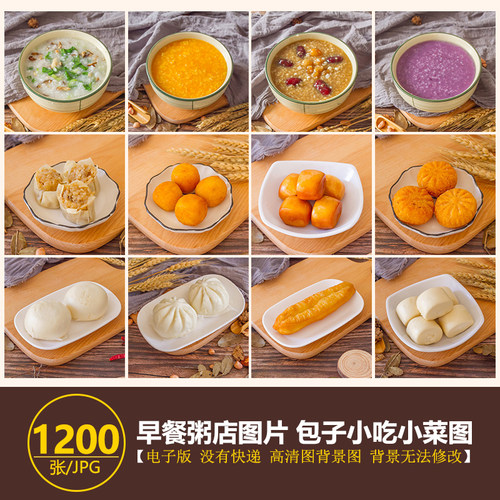 早餐粥店图片肠粉图片面包包子小吃小菜各种粥图片美团外卖图片