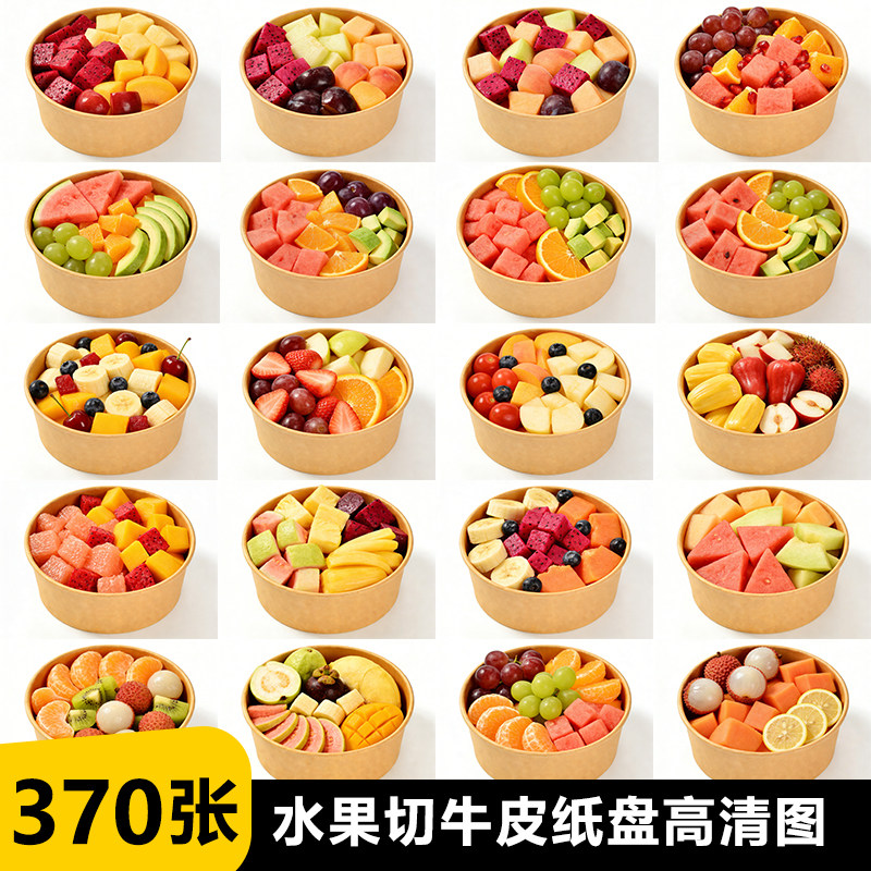 牛皮纸水果切外卖图片鲜果切水果拼盘图片美团外卖果切高清图片图片