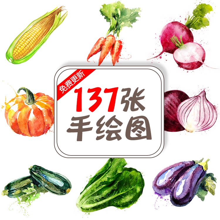 高清手绘水彩蔬菜田园茄子白菜洋葱辣椒茄子免抠png图片设计素材
