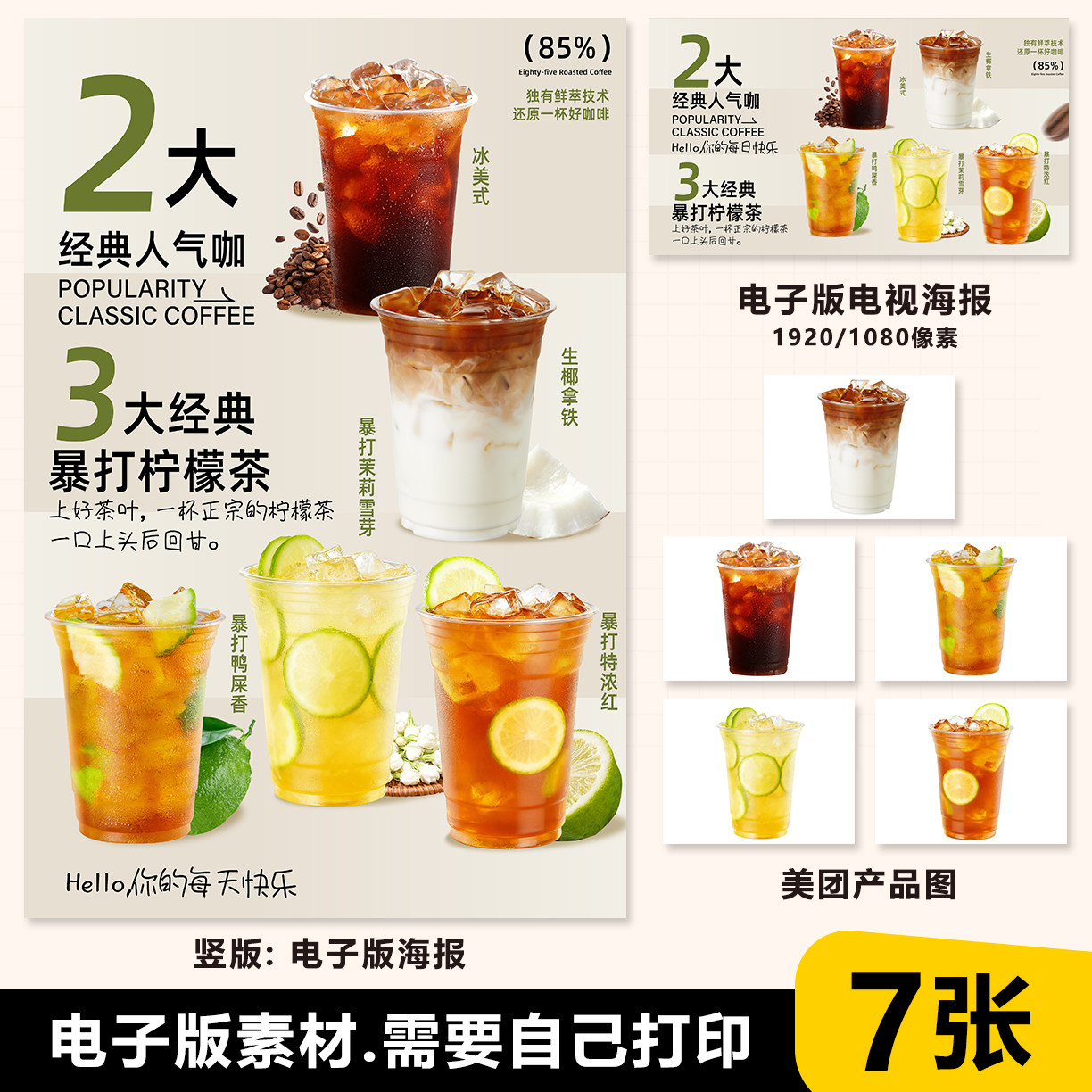 咖啡系列冰美式 生椰拿铁暴打柠檬茶系列展架海报电视轮播图