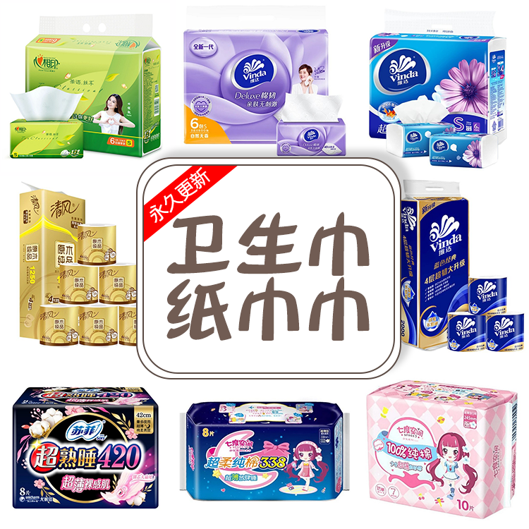 卫生巾纸巾图便利店超市商品日用百货零售产品抽纸外卖照片素材