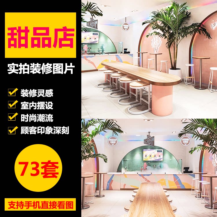 网红咖啡店蛋糕面包烘培奶茶轻食店甜品店新店装修参考设计效果图