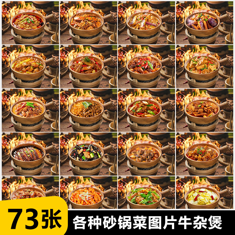 砂锅菜图片牛腩煲牛腩牛杂煲炒菜外卖图片砂锅菜图美团外卖图片图片