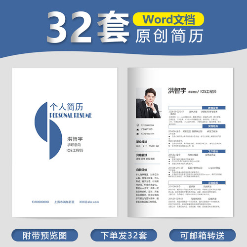 【32套 个性简历】设计师个人简历模板简约大气封面自荐信简历